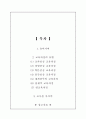 [인문과학] 교육과정의 유형데 대하여 직접 작성한 레포트 자료입니다. 2페이지
