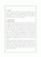 [인문과학] 교육과정의 유형데 대하여 직접 작성한 레포트 자료입니다. 3페이지