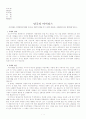 공무원 부정부패 방지방안 1페이지
