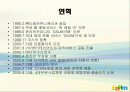 경영전략 다음커뮤니케이션의 고속성장 2페이지