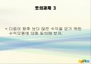 경영전략 다음커뮤니케이션의 고속성장 15페이지
