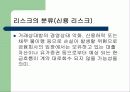 리스크관리(RM).... 4페이지