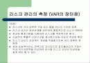 리스크관리(RM).... 23페이지