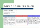 리스크관리(RM).... 36페이지