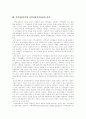 [복지]지역사회복지의 이념, 지역사회복지와 지역사회복지실천의 의미, 지역사회복지 실천의 가치지향, 사회복지서비스 수요의 증가, 지역사회복지정책 및 체계, 지방정부의 지역사회복지활성화 과제 분석 4페이지