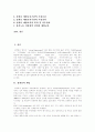 성희롱의 개념, 성희롱의 유형, 성희롱의 성립, 성폭력과 성희롱의 관계, 직장내 성희롱 쟁점화, 직장내 성희롱의 형태구분, 학교내 성희롱의 유형, 학교내 성희롱의 특성, 성희롱 사례, 성희롱 예방 및 근절대책 3페이지