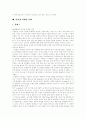 [인터넷마케팅][인터넷광고][마케팅][광고]인터넷의 시작과 성장, 마케팅 도구로써 인터넷, 인터넷광고의 특징, 인터넷마케팅에 관한 연구, 인터넷마케팅 사례, 인터넷마케팅의 촉진전략 및 가격전략 분석 9페이지