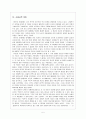 카인의 후예 작품 분석 5페이지