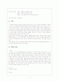 소설 두만강 작품 구조 분석 7페이지