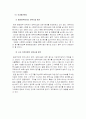 영유아 보육시설 평가의 필요성과 적합한 평가방법에 대한 논의 7페이지