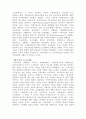 (노사관계론)한국과 일본의  노사관계에 관한 고찰 4페이지