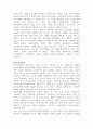 (노사관계론)한국과 일본의  노사관계에 관한 고찰 14페이지