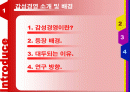 오늘날의 트랜드 - 감성경영에 대하여 2페이지