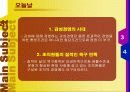 오늘날의 트랜드 - 감성경영에 대하여 7페이지