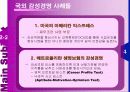 오늘날의 트랜드 - 감성경영에 대하여 10페이지