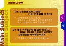 오늘날의 트랜드 - 감성경영에 대하여 17페이지
