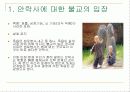 [안락사]안락사에대한 조사보고서 16페이지