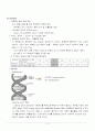 [생물/생명] Lambda DNA를 restriction enzyme으로 cutting.실험보고서 2페이지