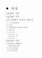 [공학기술]LCD제조공정 조사보고서 2페이지