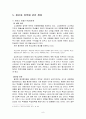 ‘고교 평준화 정책’의 진단과 개선 방안 모색 12페이지