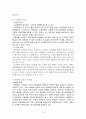 ‘고교 평준화 정책’의 진단과 개선 방안 모색 18페이지