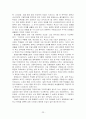 ‘고교 평준화 정책’의 진단과 개선 방안 모색 26페이지