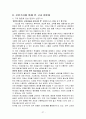‘고교 평준화 정책’의 진단과 개선 방안 모색 30페이지
