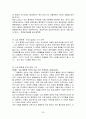 ‘고교 평준화 정책’의 진단과 개선 방안 모색 33페이지