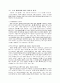 ‘고교 평준화 정책’의 진단과 개선 방안 모색 44페이지