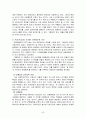 ‘고교 평준화 정책’의 진단과 개선 방안 모색 45페이지