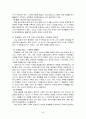 ‘고교 평준화 정책’의 진단과 개선 방안 모색 46페이지