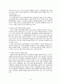 ‘고교 평준화 정책’의 진단과 개선 방안 모색 47페이지