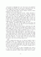 ‘고교 평준화 정책’의 진단과 개선 방안 모색 51페이지