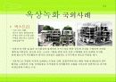 [환경친화]옥상녹화 26페이지