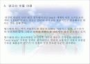 환경친화적-빛물이용(우수시스템) 34페이지