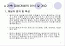 친환경 - 건축의 재생(리노베이션) 3페이지