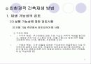 친환경 - 건축의 재생(리노베이션) 11페이지