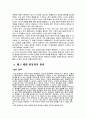 제 5 세대(미래형) 컴퓨터에 관해 2페이지