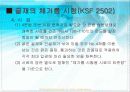 골재의 체가름시험 7페이지