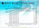 골재의 체가름시험 8페이지