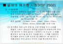골재의 체가름시험 9페이지
