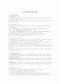 교육과정의 변화와 운영 1페이지