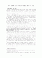 과정신학에서 본 이야기 방법을 통한 가르침 1페이지