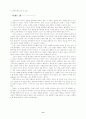 교육신학 : 독서 보고서 8페이지