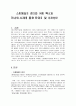 스팸메일의 실태와 문제점 및 대처방안 2페이지