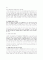 스팸메일의 실태와 문제점 및 대처방안 9페이지