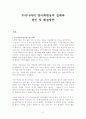 우리나라의양극화현상의실태와원인 및 해결방안  2페이지