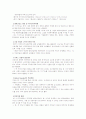 한미 FTA의 이해와 필요성 및 기대효과와 대책방안 분석 4페이지