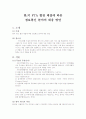 한미 FTA 협정 체결에 따른 정보통신 분야의 기대효과와 대응 방안 2페이지