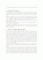 한미 FTA 협정 체결에 따른 정보통신 분야의 기대효과와 대응 방안 5페이지